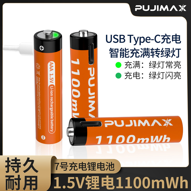 No.7 rechargeable battery 1.5Vusb rechargeable lithium battery 1100mwh remote control No.7 AAA10440 battery