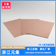 覆銅箔FR-4環氧板阻燃復合絕緣材料可零切覆銅板玻纖層壓樹脂板