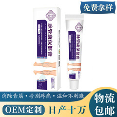 脈曲張膏脚部静脈型舒膏脈舒曲張型ミミズ脚脈舒静脈康保健膏