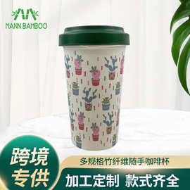 可爱植物贴花咖啡杯opp纸盒包装图案创意水杯竹粉盖竹纤维咖啡杯