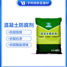 混凝土防腐剂施工便捷厂家直发价格优惠混凝土防腐剂