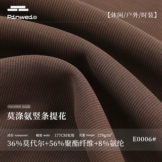 60s莫代尔竖条提花砂洗面料 270glulu同款条纹坑条打底衫休闲布料
