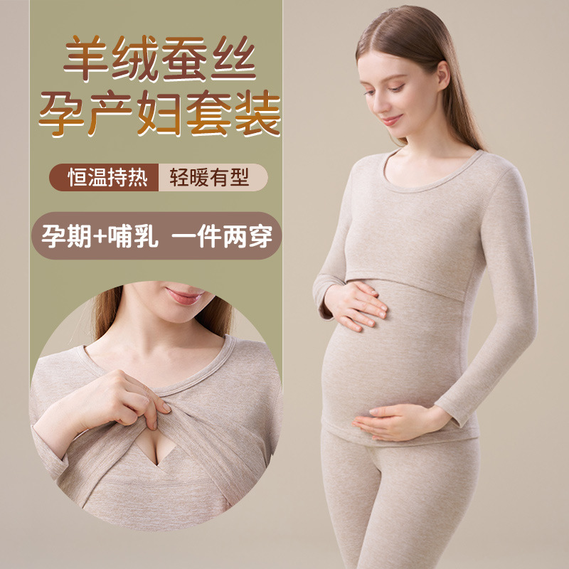 羊绒蚕丝包边孕妇保暖套装德绒孕产妇哺乳衣套装加绒加厚秋衣秋裤