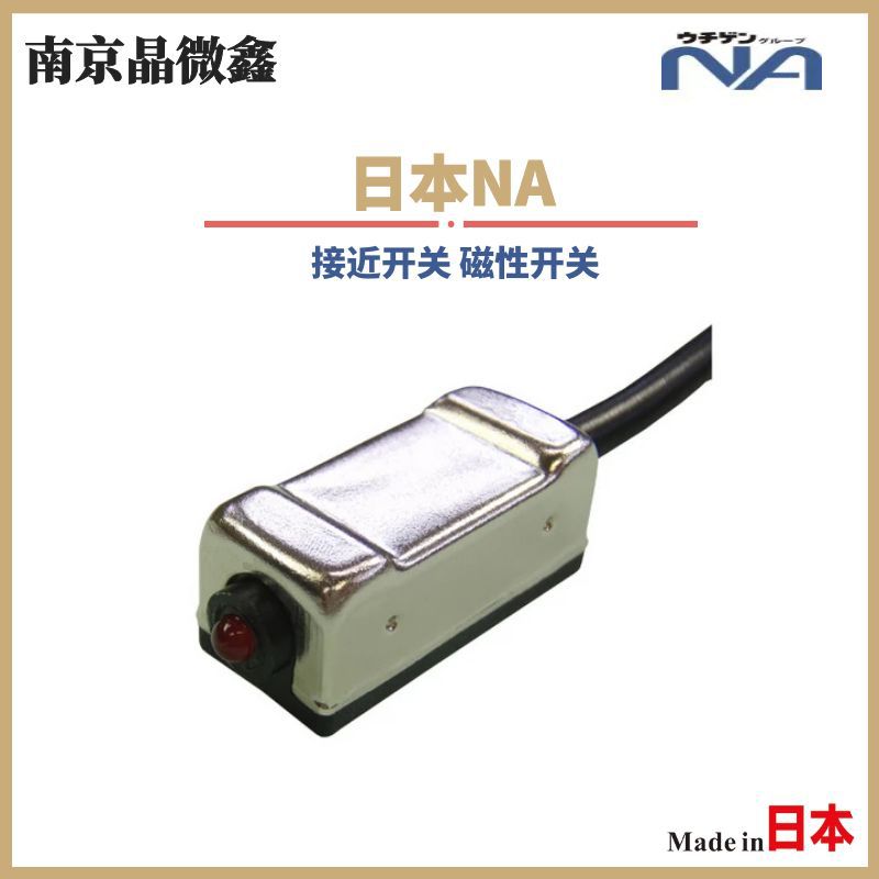ME-7006AM磁性感应开关浮动开关接近开关磁传感器日本NA