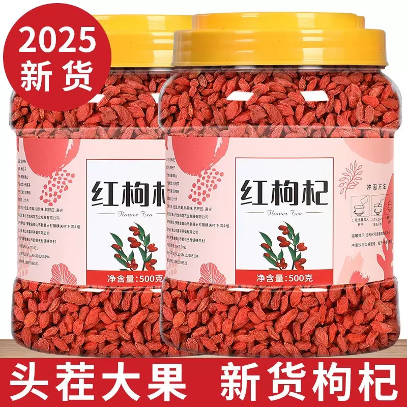 红枸杞子干500g250g瓶装小零食养生茶无硫不染色即食红枸杞干
