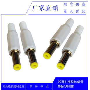 DC5521���� 5.5*2.1*14MM DC5525�����Դ��늹��^ DC���^�b��ʽ