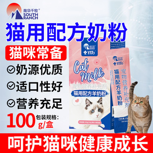 Goat Milk Powder for Cats, Special Birth Kitten Milk Replacement for Adult Cats, Pregnant Cats, Postpartum Nutrition, Food and Drink Milk Replacement Powder