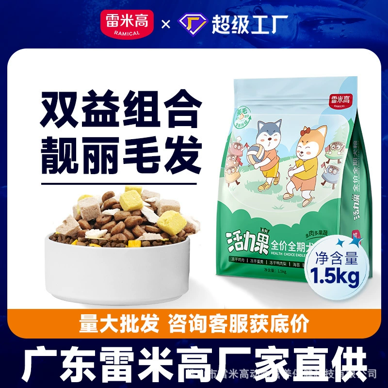 Remy High Vitality Fruit Series 1,5 кг Полная цена Полный период Фруктово-овощной корм для собак Корм ​​для собак для укрепления костей Специально для щенков Маленьких собак