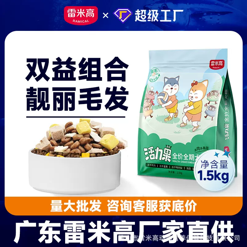 雷米高活力果系列1.5kg全价全期犬果蔬粮壮骨狗粮幼犬专用小型犬