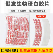 假发胶片假发专用双面胶片生物蛋白胶防水防汗粘头皮假发贴片蓝胶