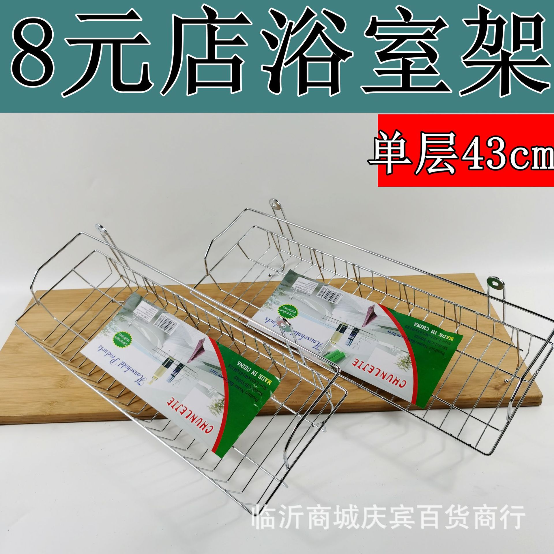 Stainless Steel Wall-Mounted Bathroom Storage Rack Wide Flat Wire Single-Layer Clothes Rack Linyi 8 Yuan Store Wholesale