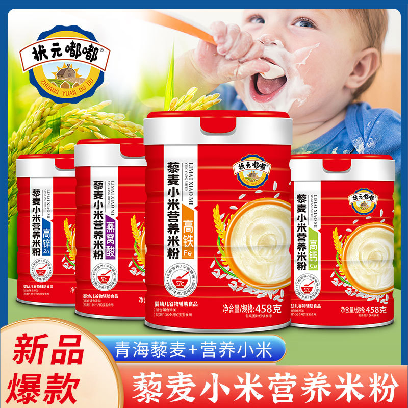 Authentic Zhuangyuan Dudu Quinoa Millet Nutritional Rice Powder Infant Baby Food Supplement Iron Zinc Calcium Bird's Nest Acid