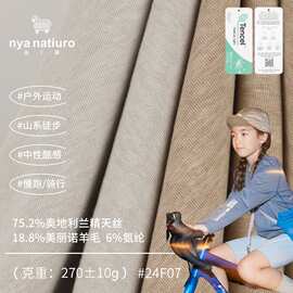 美丽奴兰精天丝羊毛面料 童装运动骑行服面料 春夏罗纹弹力打底布
