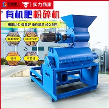 小型泥土粉碎机营养土碎土机家用大型苗床育秧有机肥牛羊粪粉碎机