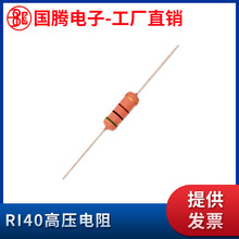 RI40高压金属玻璃釉电阻器1M2M5M6.2M30M430M60M500M1G2G欧姆