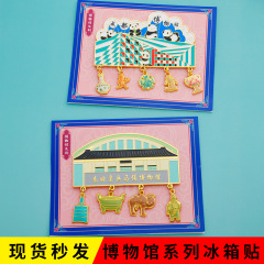博物館冷蔵庫用マグネット 北京、南京、重慶、成都、西安兵馬俑博物館周辺の旅行土産