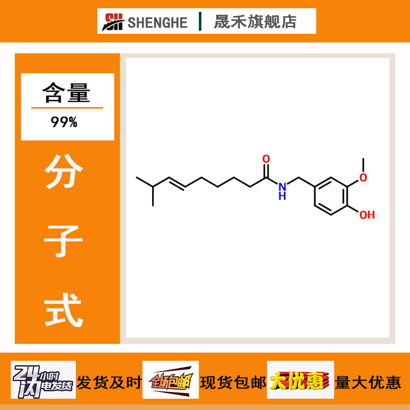 カプサイシン95% ~ 99% カプサイシン盛禾唐辛子抽出404-86-4発熱剤熱感剤スポット|undefined