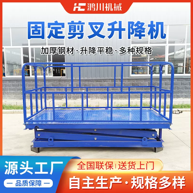 厂家直销固定剪叉升降机工厂仓库装卸货举升电动液压剪叉升降机