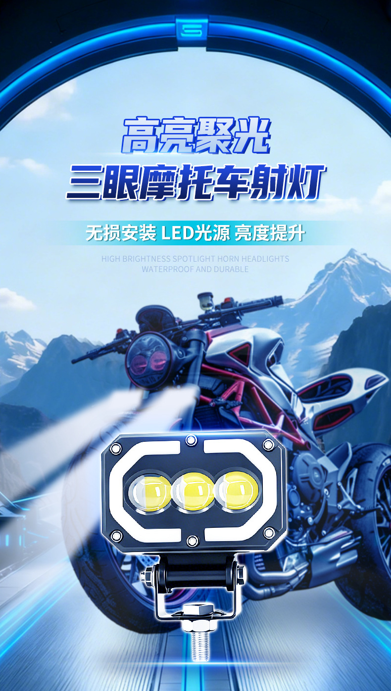 Motorcycle Headlight S20 Colorful Three-Eye LED Spotlight