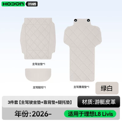 Seasons, 2026 Model Car Interior — Modelə uyğun (Original) oturacaq örtükləri - green-white-3-piece-set-main-drivers-seat-cushion-backrest-cushion-leg-rest-cushion-ideal-l8livis2026-model