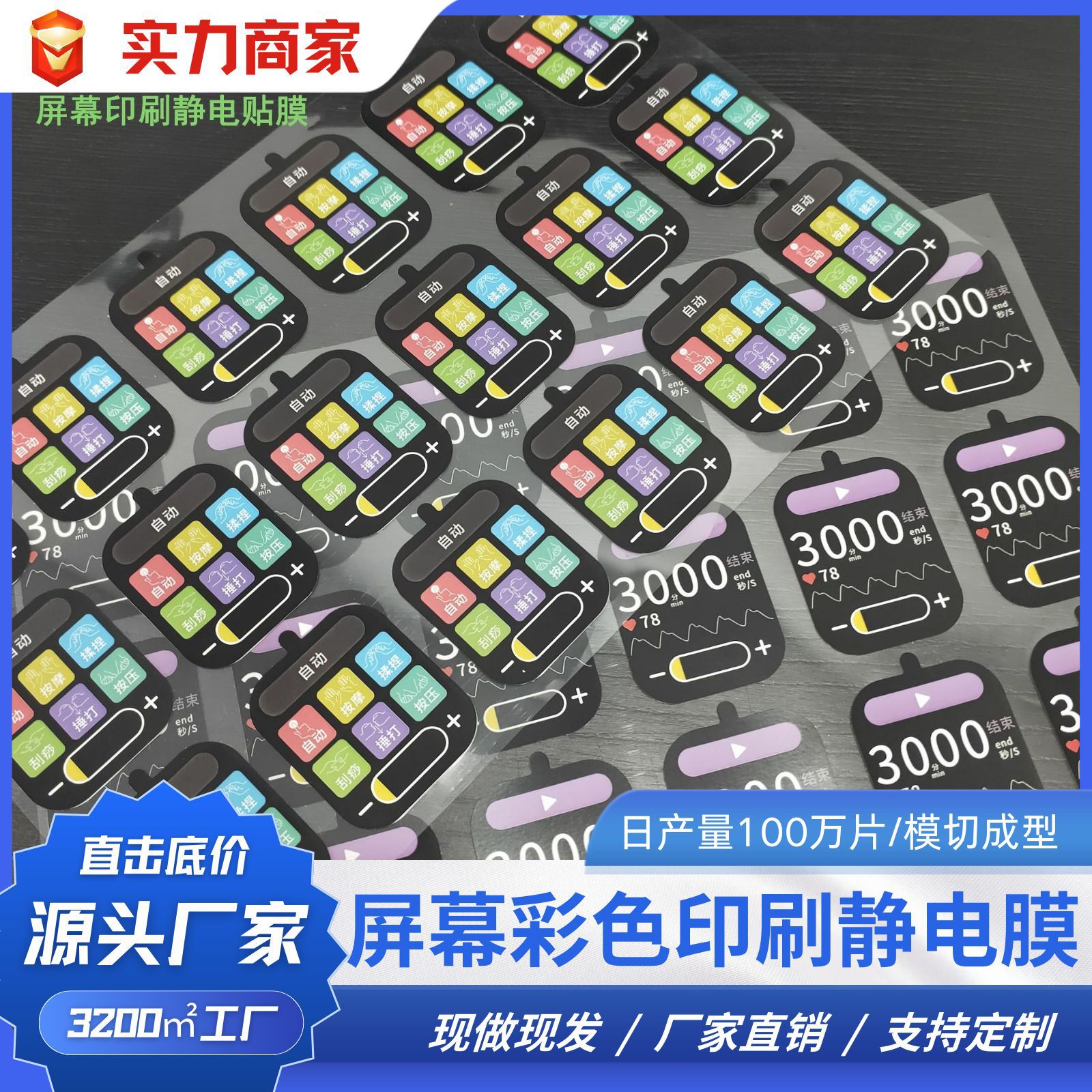 厂家直销电子按摩仪计时器屏幕彩色印刷静电保护膜防污防尘防指纹