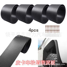 跨境汽车改装通用轮眉片皮卡车加宽挡泥板扰流器4pcs轮罩挡泥板