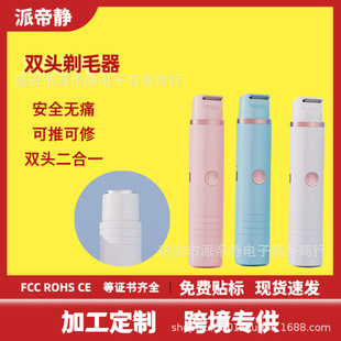Cross-Border Epilator for Women, Double-Head Shaver for Private Parts, Pubic Hair Trimmer, Electric Shaving Hair Removal Device for Men and Women