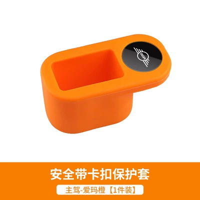 mini mini safety belt plug: Other Automotive Interior Supplies - tpu-protective-case-mini-emma-orange-1-piece
