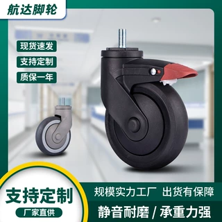 TPR全塑4寸插杆丝杆活动万向轮5寸静音医院设备医疗病床脚轮定制