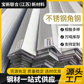 201不锈钢光面角钢现货双面抛光角铁6米一根货架支撑亮面薄壁角钢