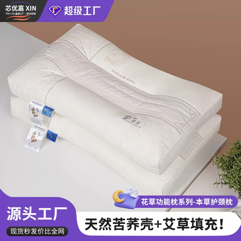全棉本草助睡眠枕头艾草荞麦壳分区填充护颈椎枕芯酒店成人护颈枕