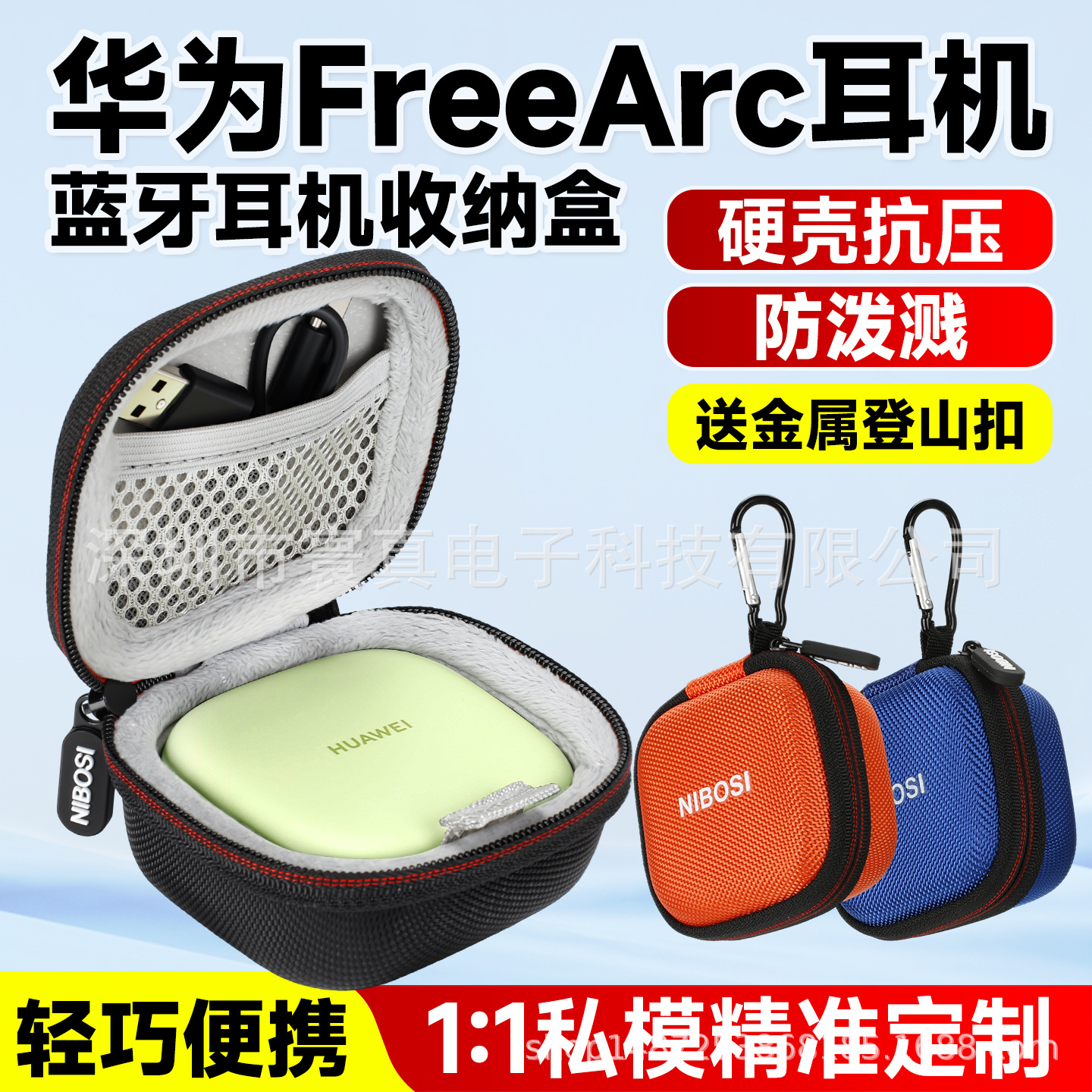 NIBOSI蓝牙耳机收纳包 适用于华为FreeArc耳挂耳机收纳包硬壳防水