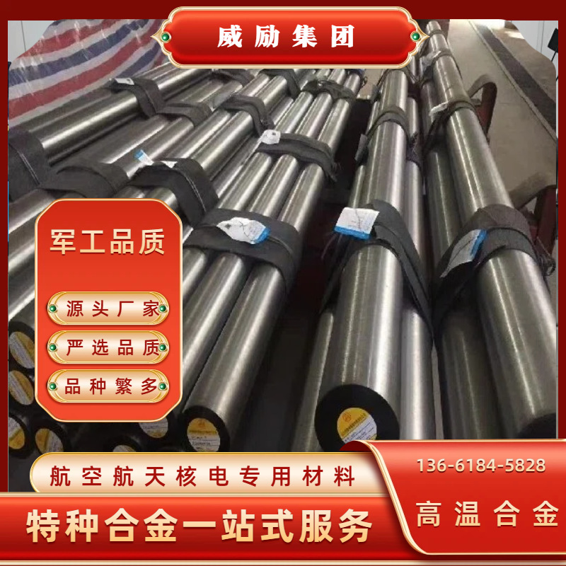 GH696高温合金 GH696圆钢 棒 管 带 切割零售附质保书