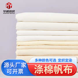 10安12安涤棉帆布面料鞋材坯布半漂黑色全棉布料箱包抱枕涤棉帆布