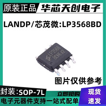 原装正品 LP3568BD 封装SOP-7L 芯茂微 开关电源 同步整流芯片