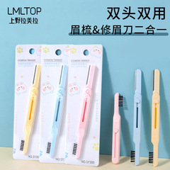 Ueno Ramella Eyebrow Trimmer & Shaper, Dual-Head 2-in-1 Retractable Eyebrow Razor for Wholesale – Model SY300