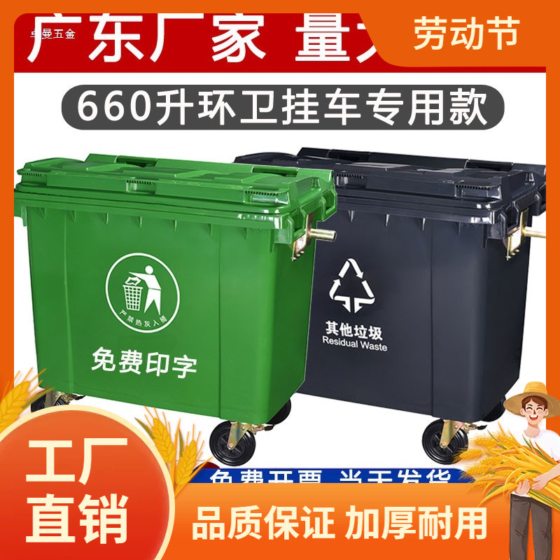 环卫垃圾桶660升L大型挂车桶大号户外垃圾箱市政塑料垃圾桶曼