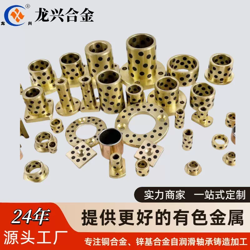 铜合金定制自润滑轴承JDB石墨铜套JFBJDBBJTWJPBWJESWJSL工程机械