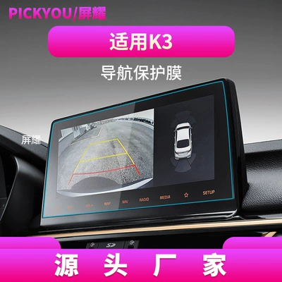 Other Automotive Interior Supplies, Suitable for 26 Models of - hd-tempered-film-for-19-21-kia-k3-navigation-film-1025-inches