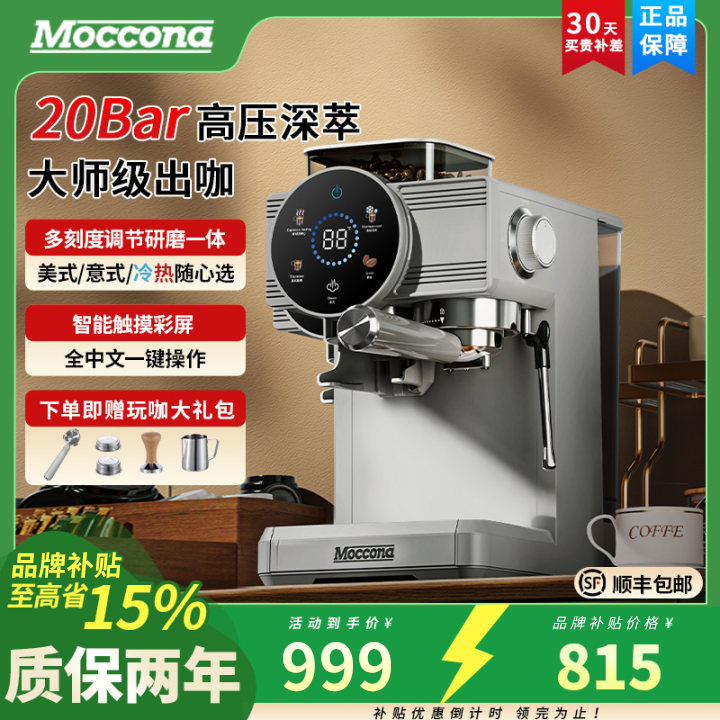 Free Shipping Moccona Hot and Cold Dual Extraction Steam Milk Froth Grinding All-In-One Fully Semi-Automatic Coffee Machine Italian Home