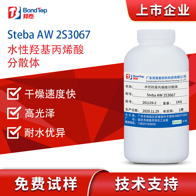 水性底面合一羟基丙烯酸乳液 2K双组份金属塑料木器漆分散体树脂