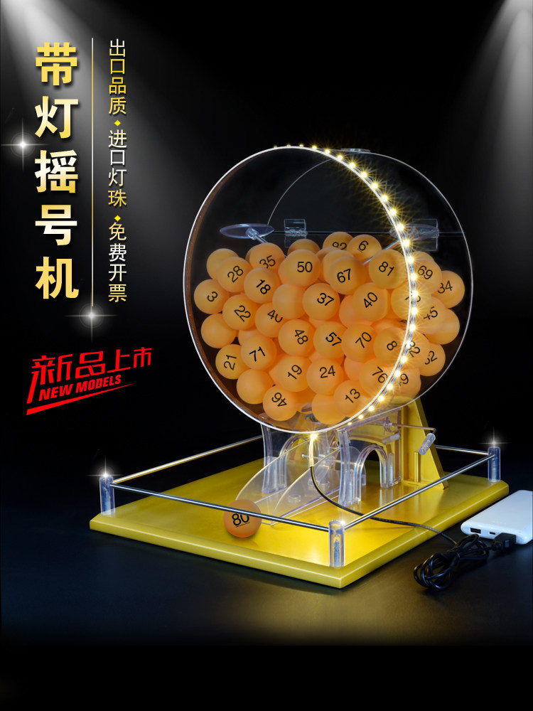 带灯款摇号机LED摇奖机鱼塘钓场选号手动摇球促销幸运大转盘