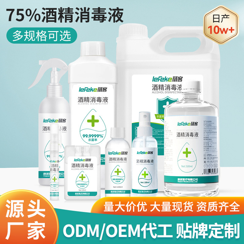 Sike Manufacturer Alcohol Spray 75% Large Barrel Disinfectant Quick-Drying Spray Wholesale Ethanol in Stock