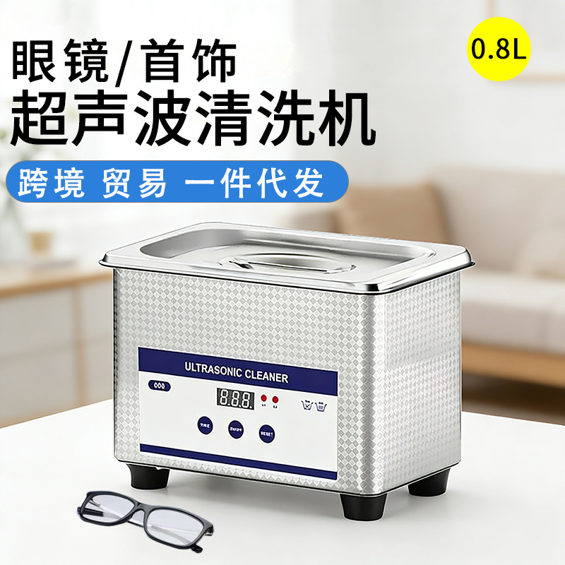 0.8L 안경 초음파 세척기 금은 보석 시계 스테인리스 가정용 소형 보석 세척기 해외배송
