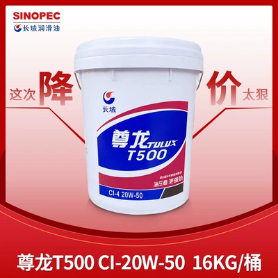 Suitable for Great Wall: Diesel Engine Oil - zunlong-t500-ci-20w-50-16kg18l-default-item