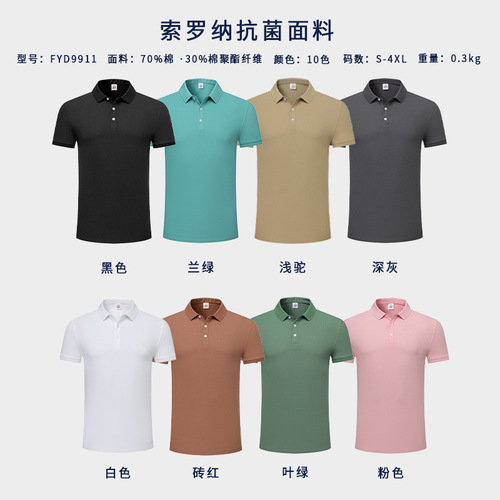 夏季潮流索罗纳抗菌翻领男士polo衫定制印logo刺绣短袖工作服t恤