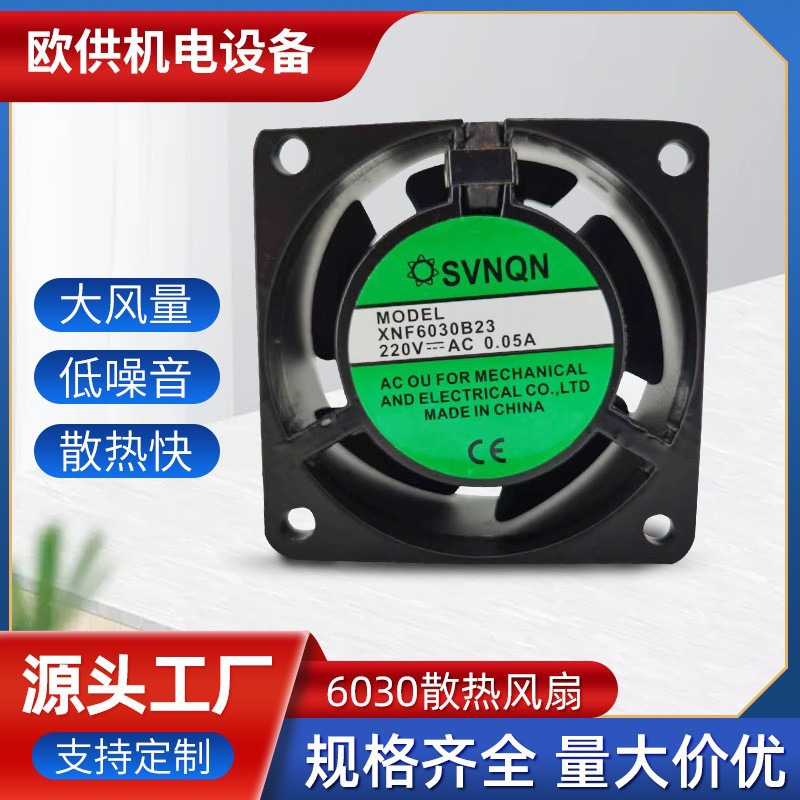 厂家直销6030微型交流工业散热风扇220v低噪音散热快