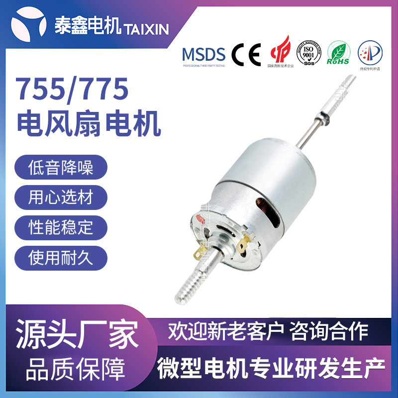 755/775电风扇震动电机电钻剪草机马达 缝纫机甩脂带直流微型电机