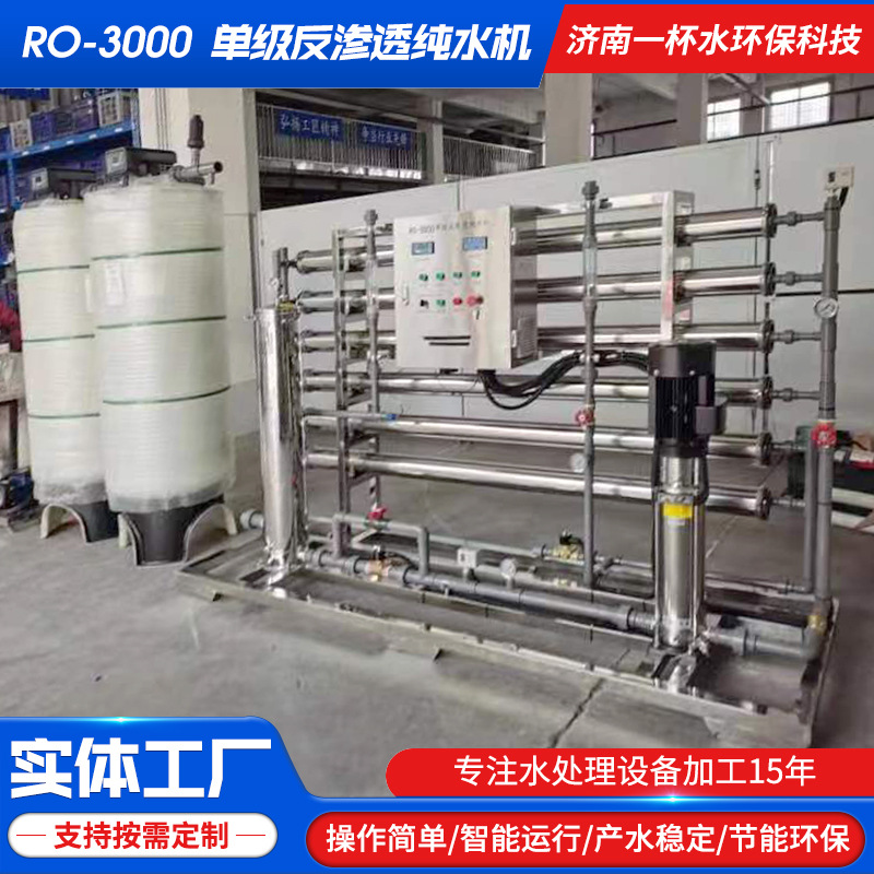 3 tons/hour reverse osmosis equipment stainless steel water treatment industrial water purification reverse osmosis water treatment equipment 4