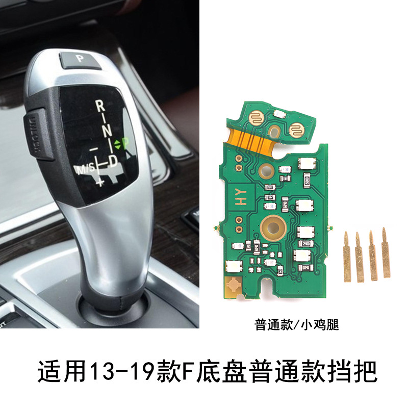 Suitable for BMW F disc 357 series X3X4 gear lever handle light size chicken leg handle DSPR gear light is not bright